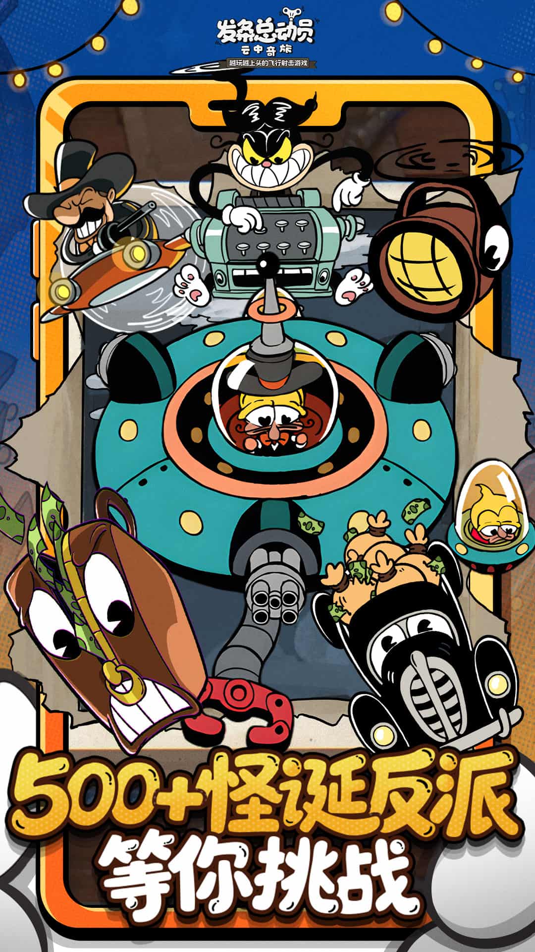 发条总动员九游版4