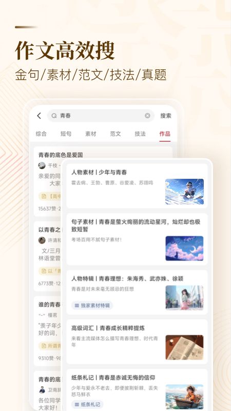 纸条作文截图1