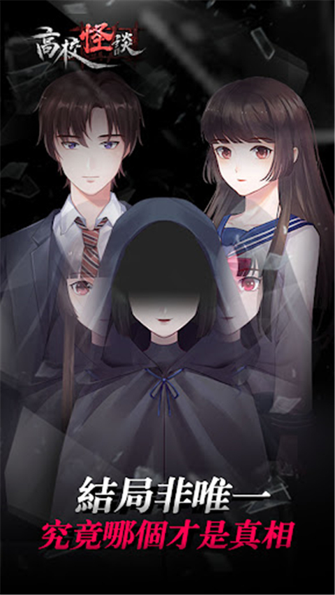 高校怪谈0