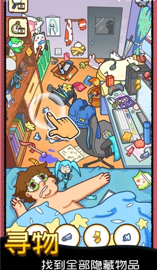 找啥都贼溜2