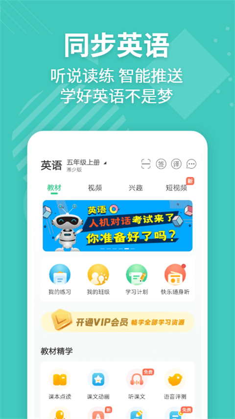 E英语宝截图4