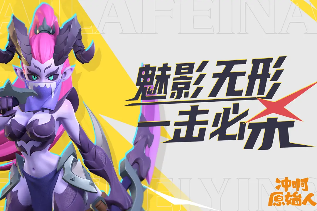 冲啊原始人0.1折0