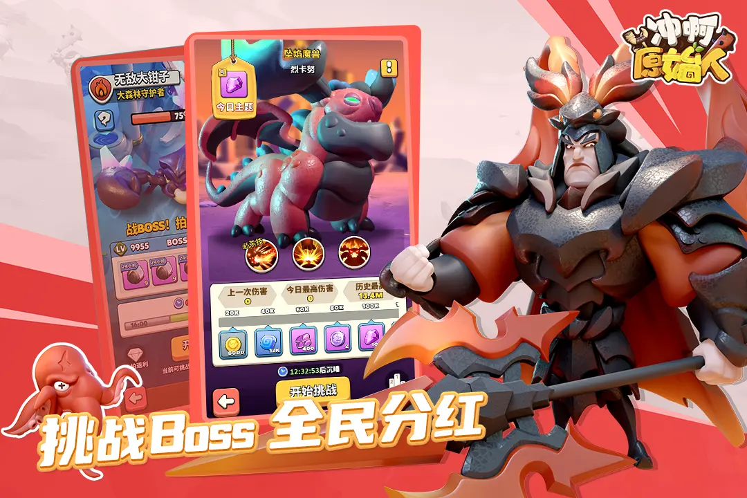 冲啊原始人0.1折1