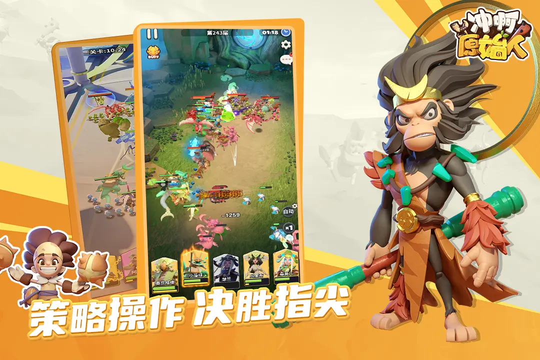 冲啊原始人0.1折2