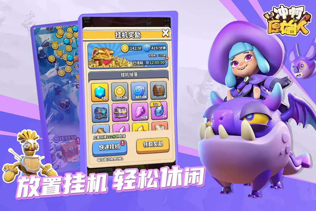 冲啊原始人0.1折3