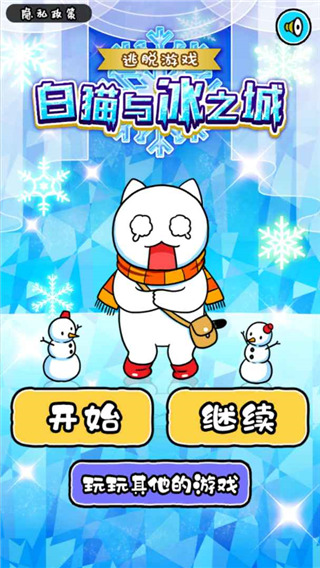 白猫与冰之城0