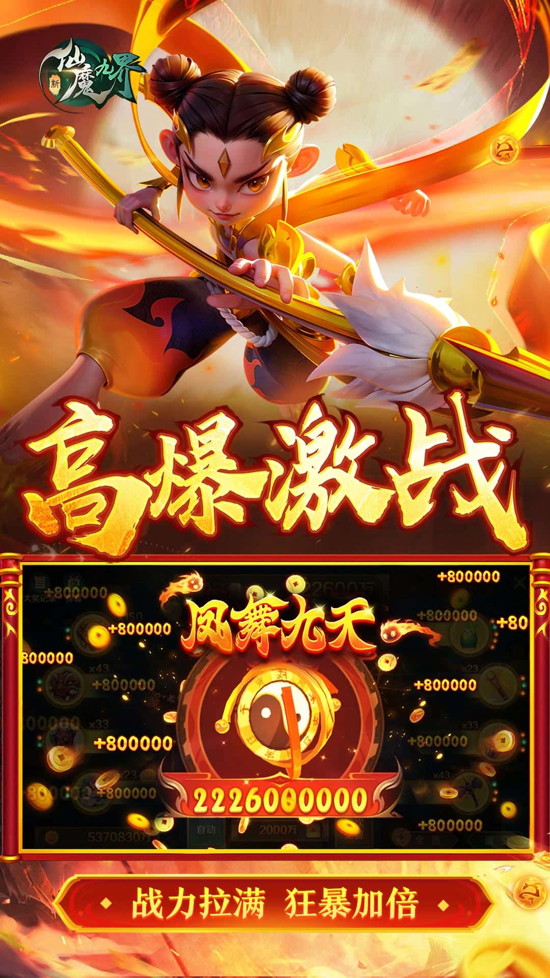 新仙魔九界九游版2