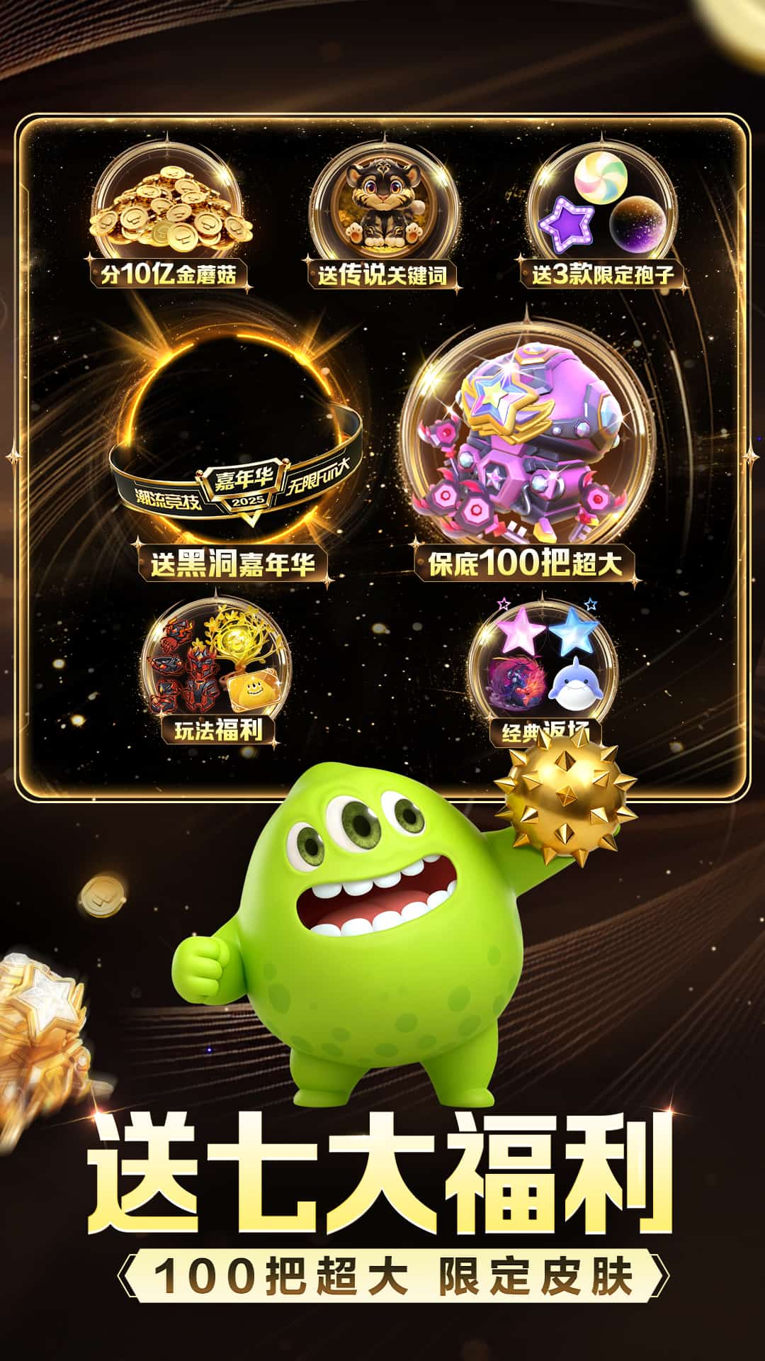 球球大作战vivo版0