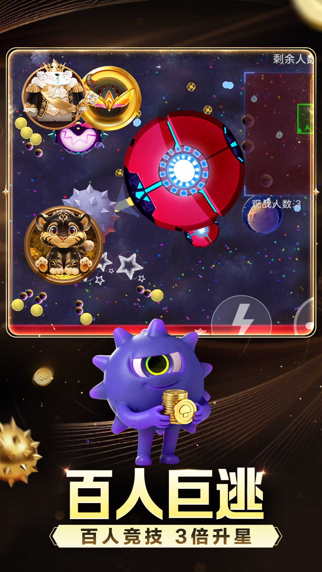 球球大作战vivo版2