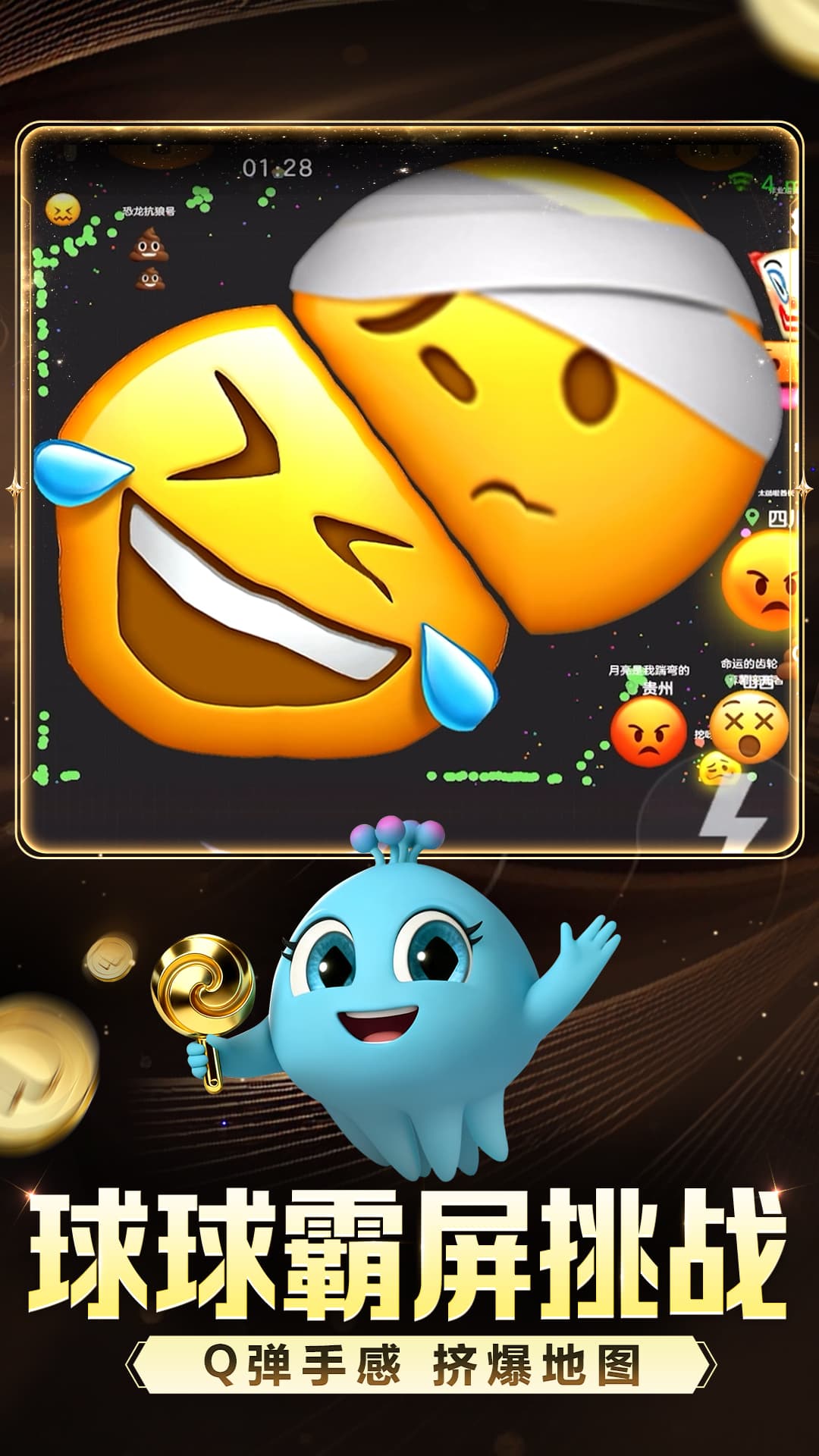 球球大作战vivo版3