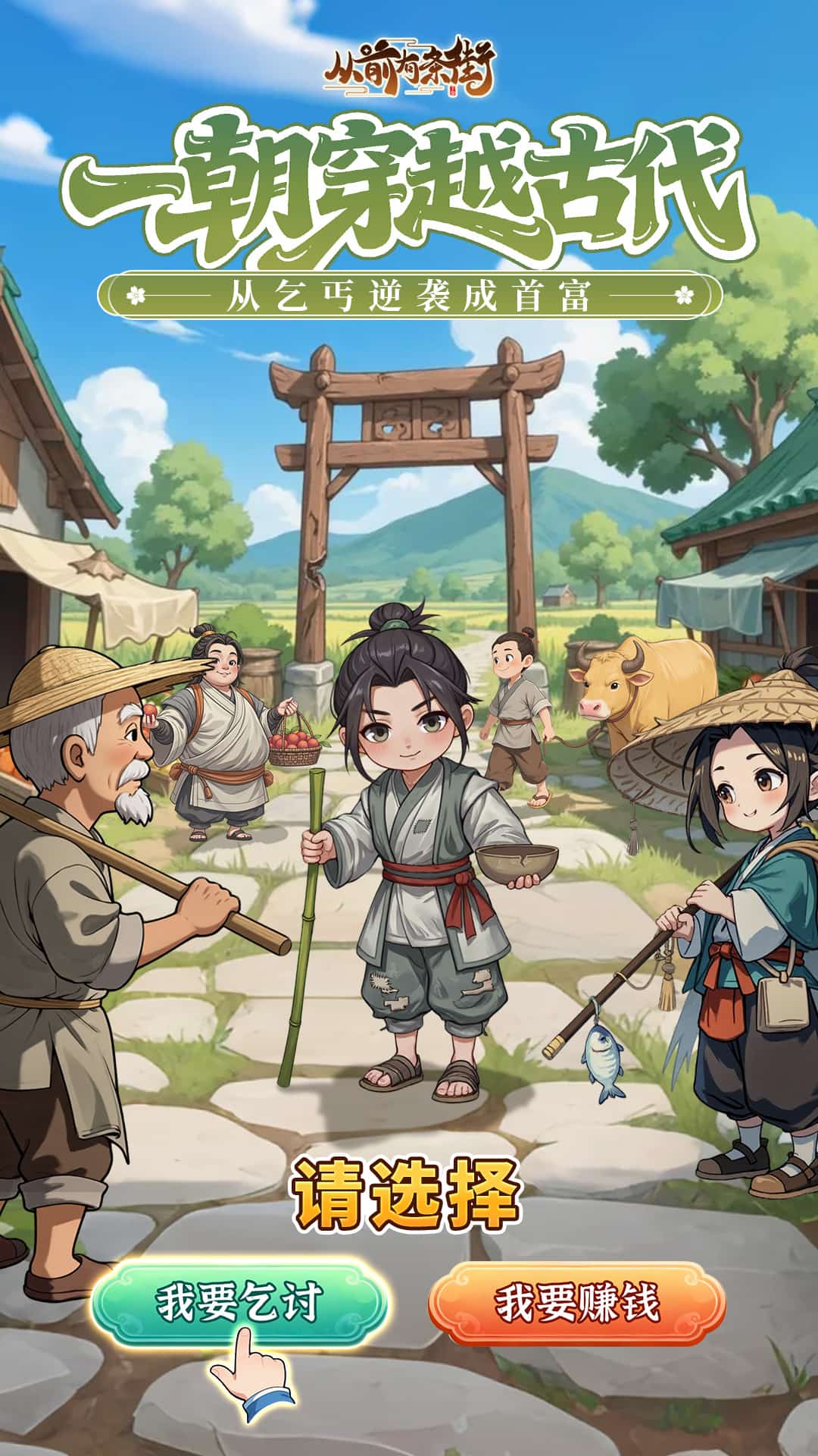 从前有条街九游版0