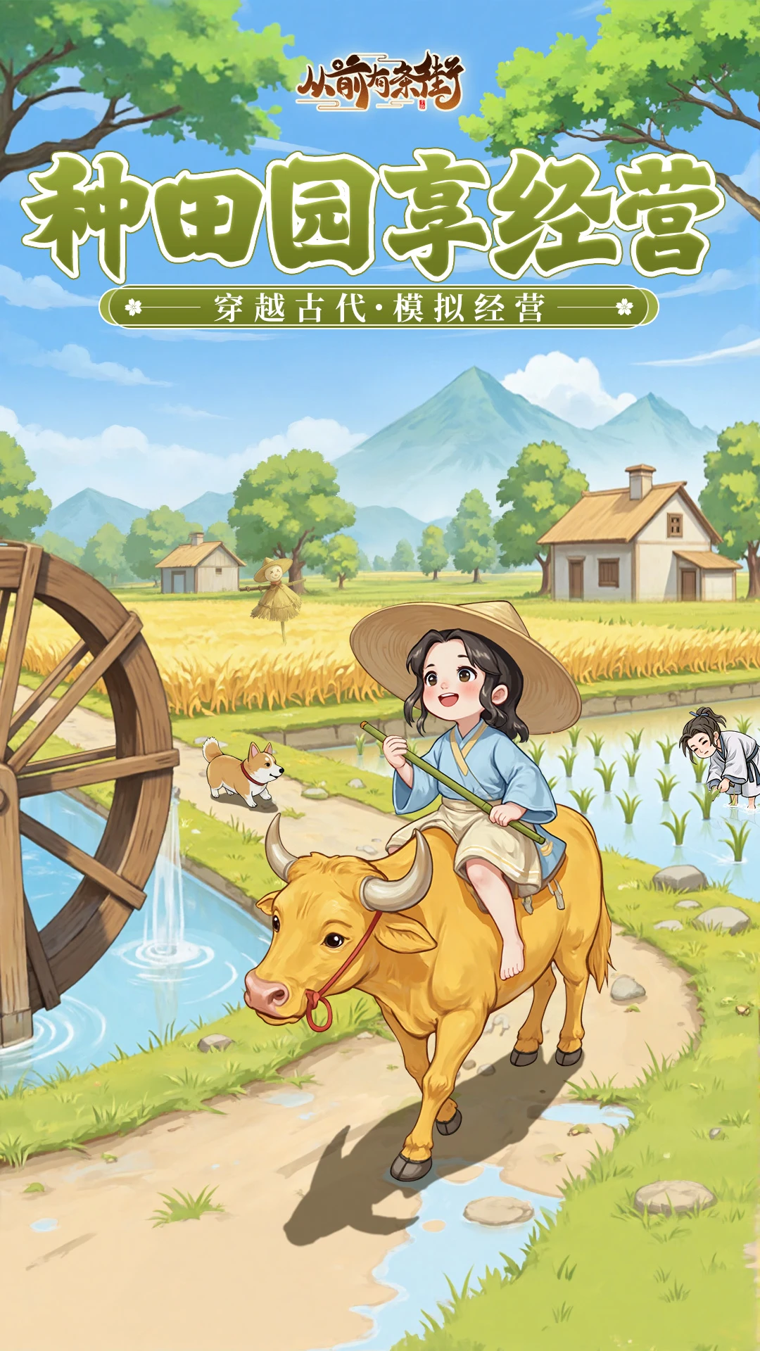 从前有条街应用宝版0