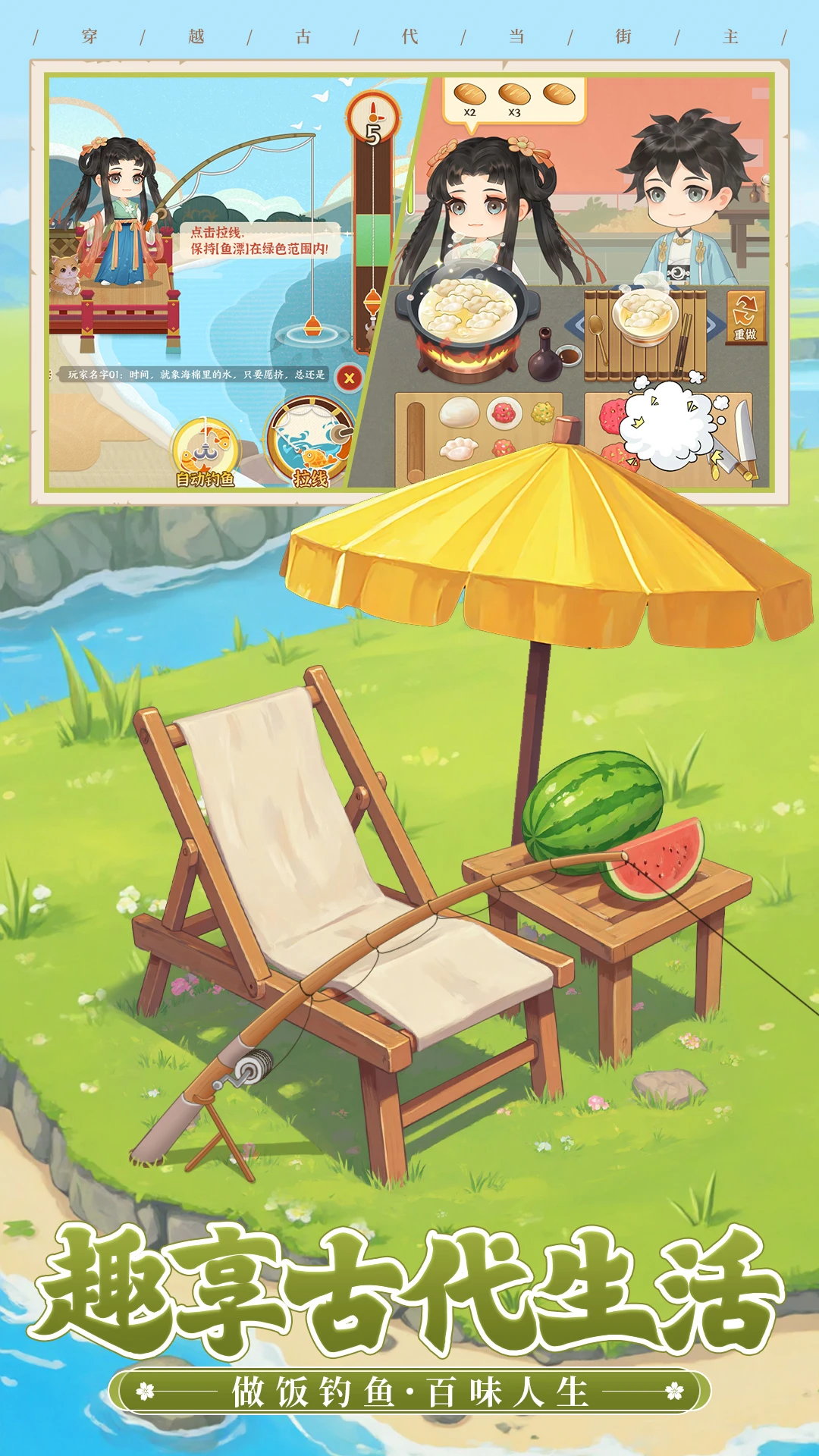 从前有条街应用宝版3