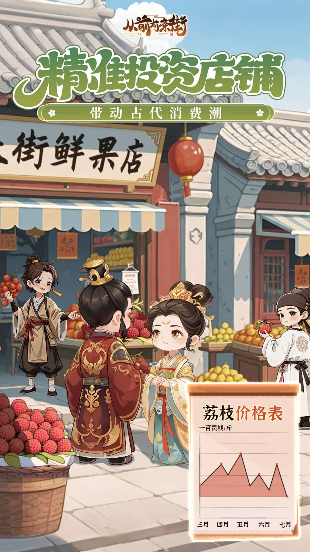 从前有条街vivo渠道服3