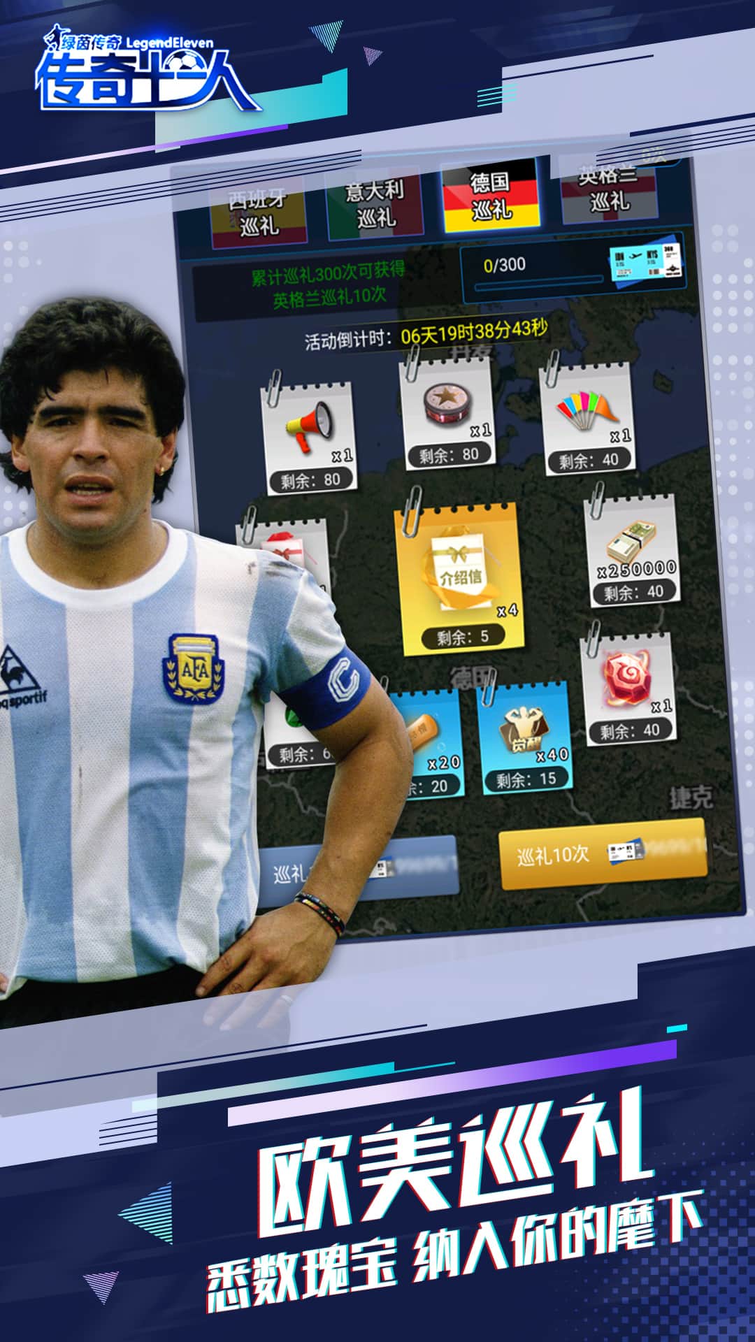 绿茵传奇九游版1