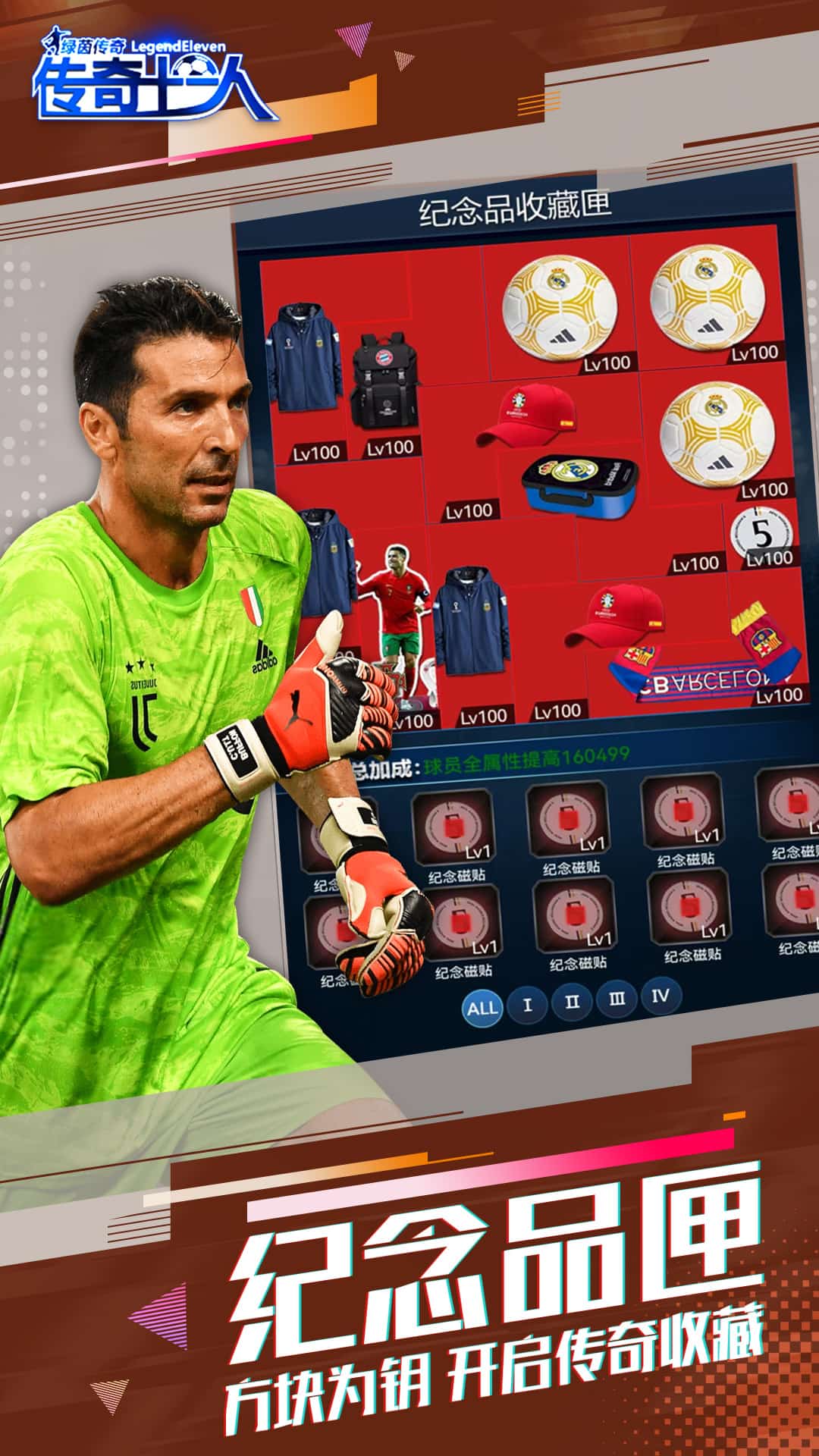 绿茵传奇九游版2