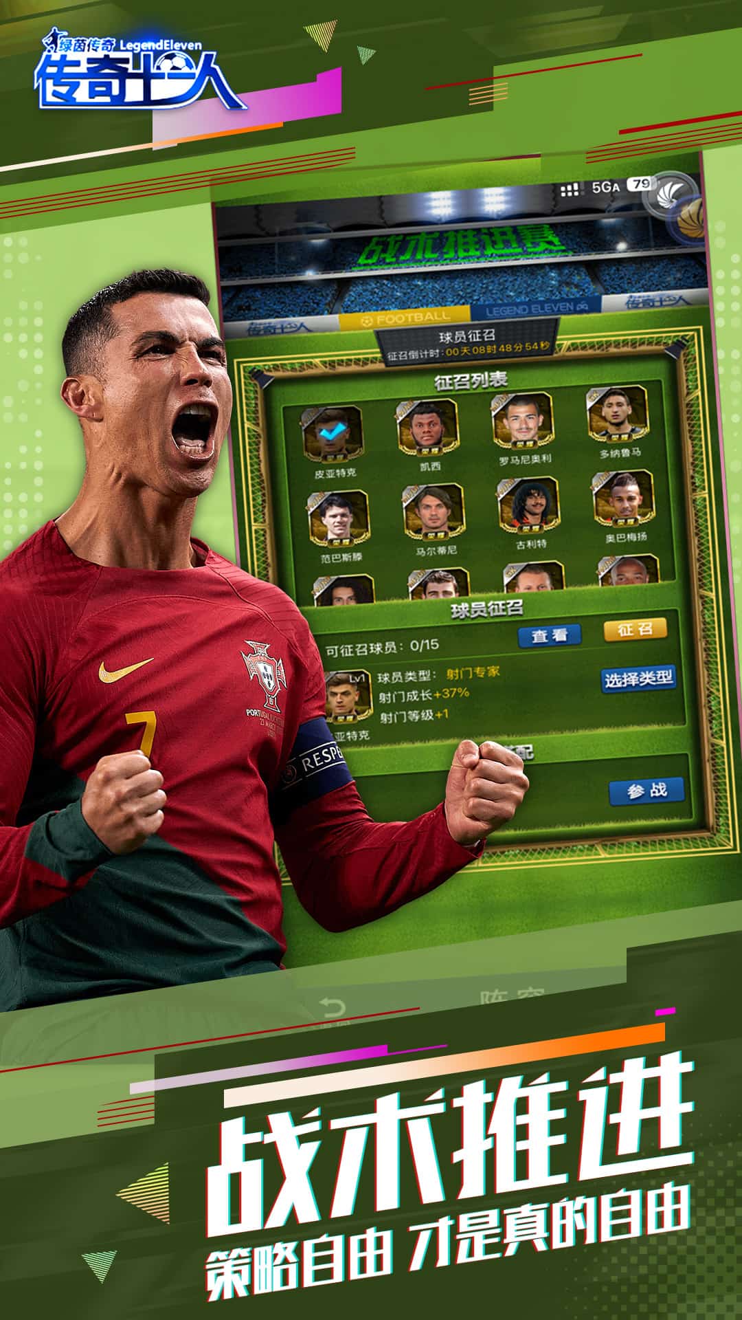 绿茵传奇九游版3