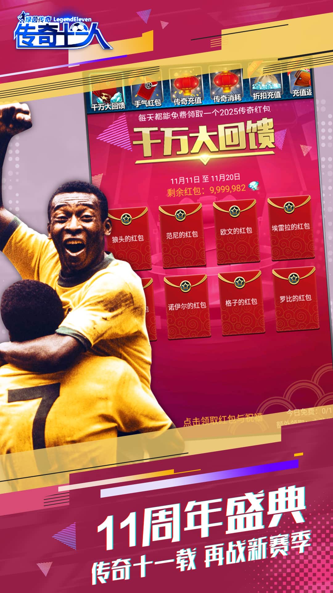 绿茵传奇vivo版0