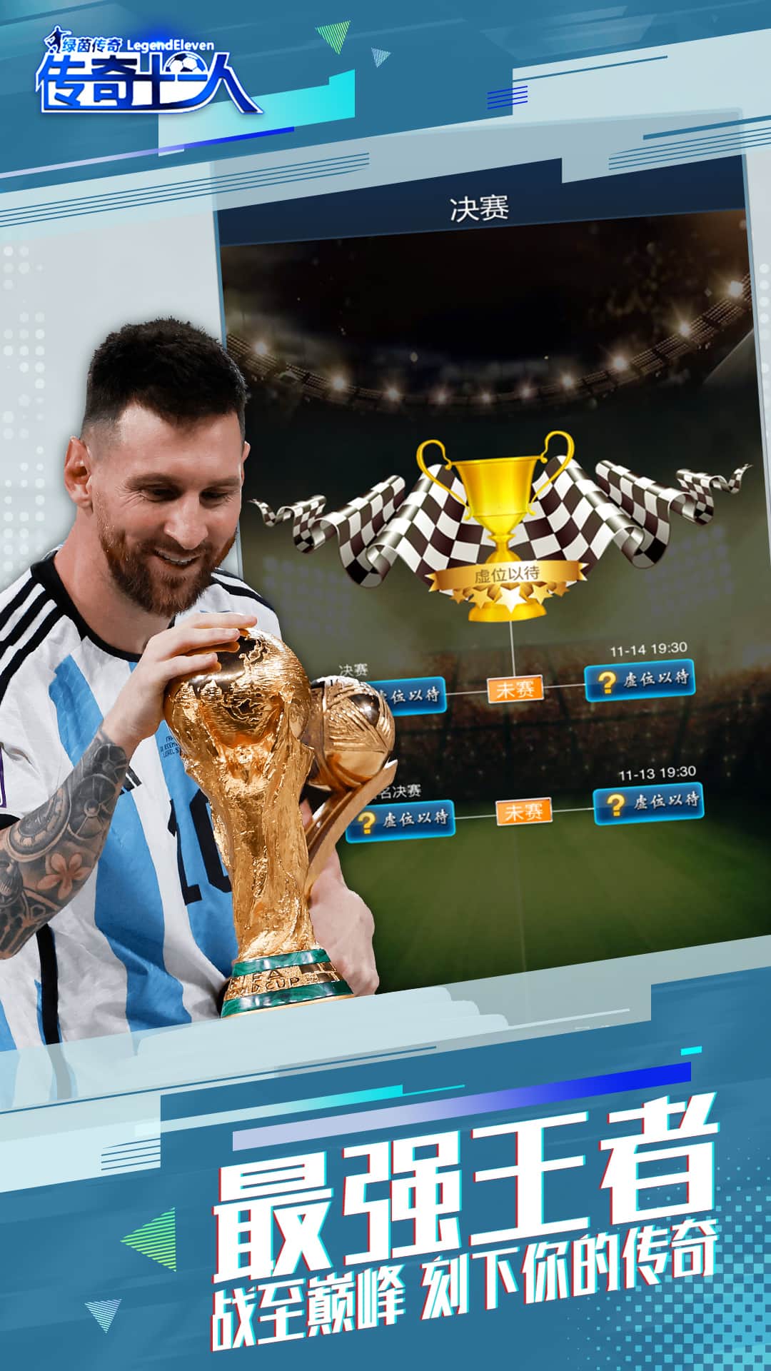 绿茵传奇vivo版4