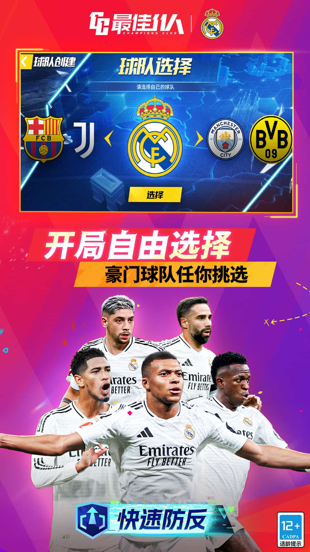 最佳11人应用宝版1