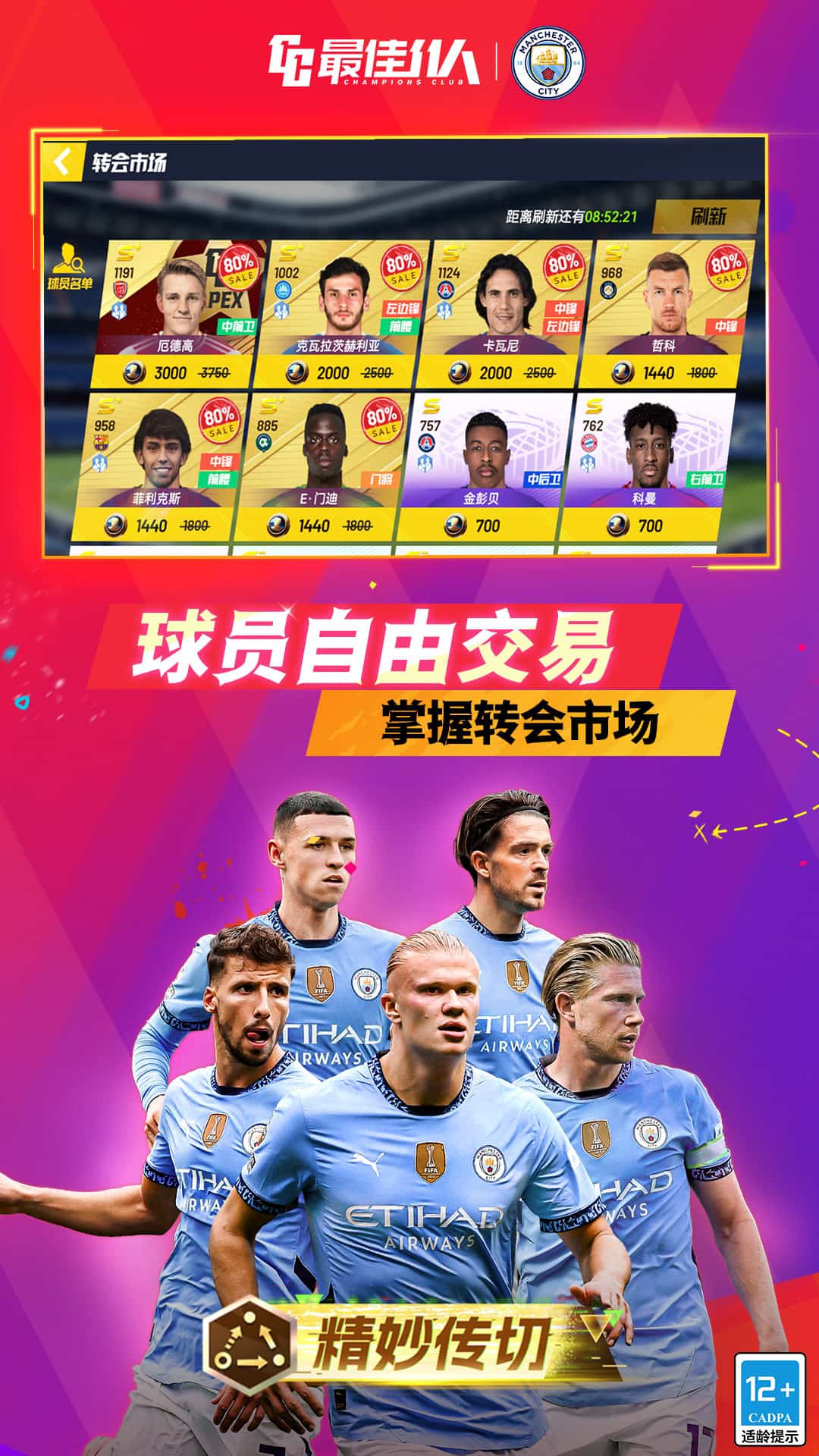 最佳11人应用宝版2