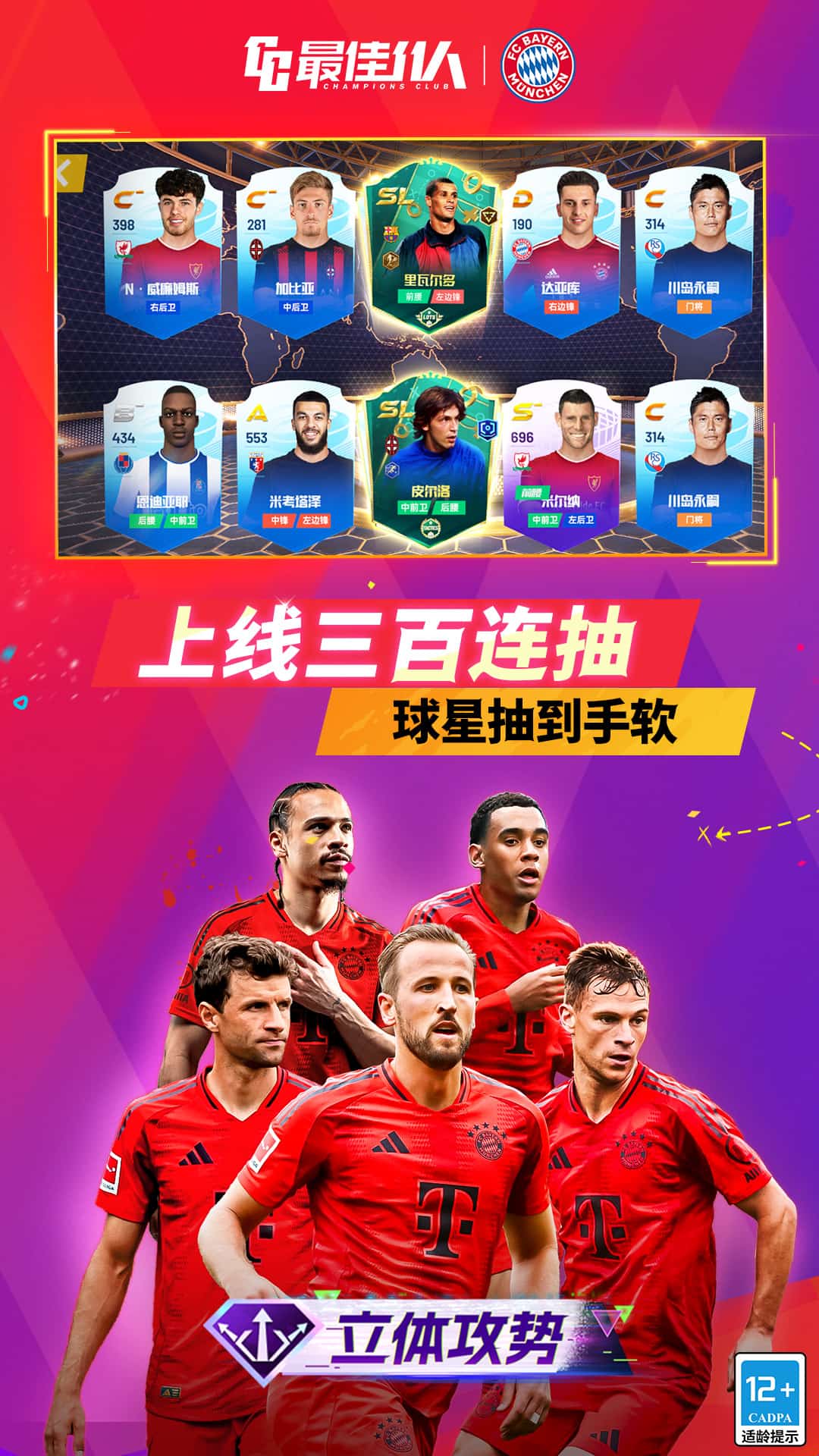 最佳11人应用宝版3