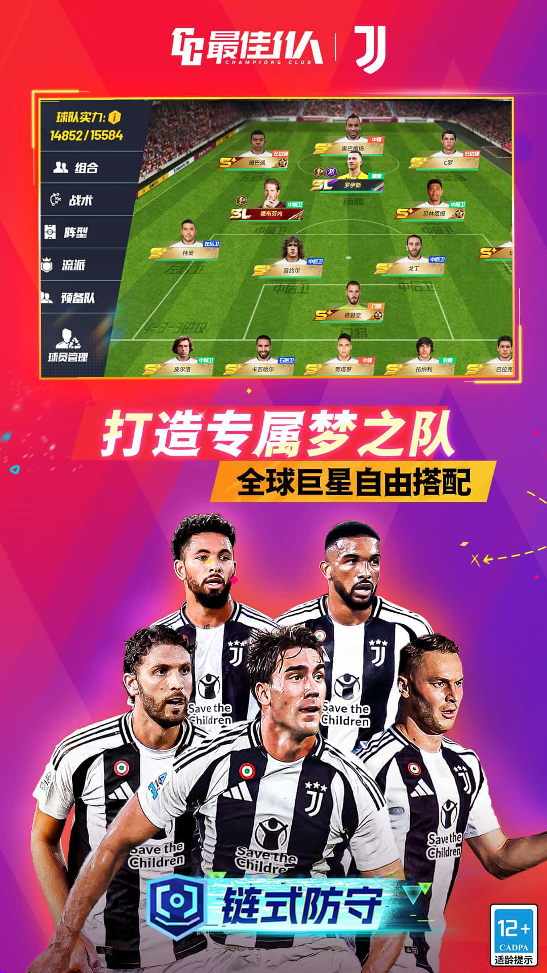 最佳11人应用宝版4