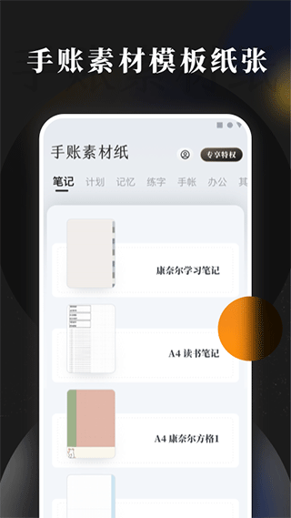 手账素材纸截图1