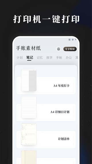 手账素材纸截图4