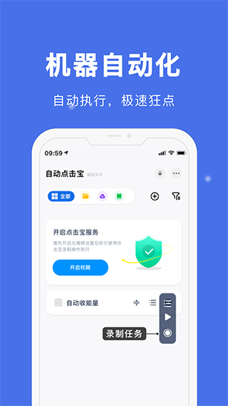 自动点击宝截图2