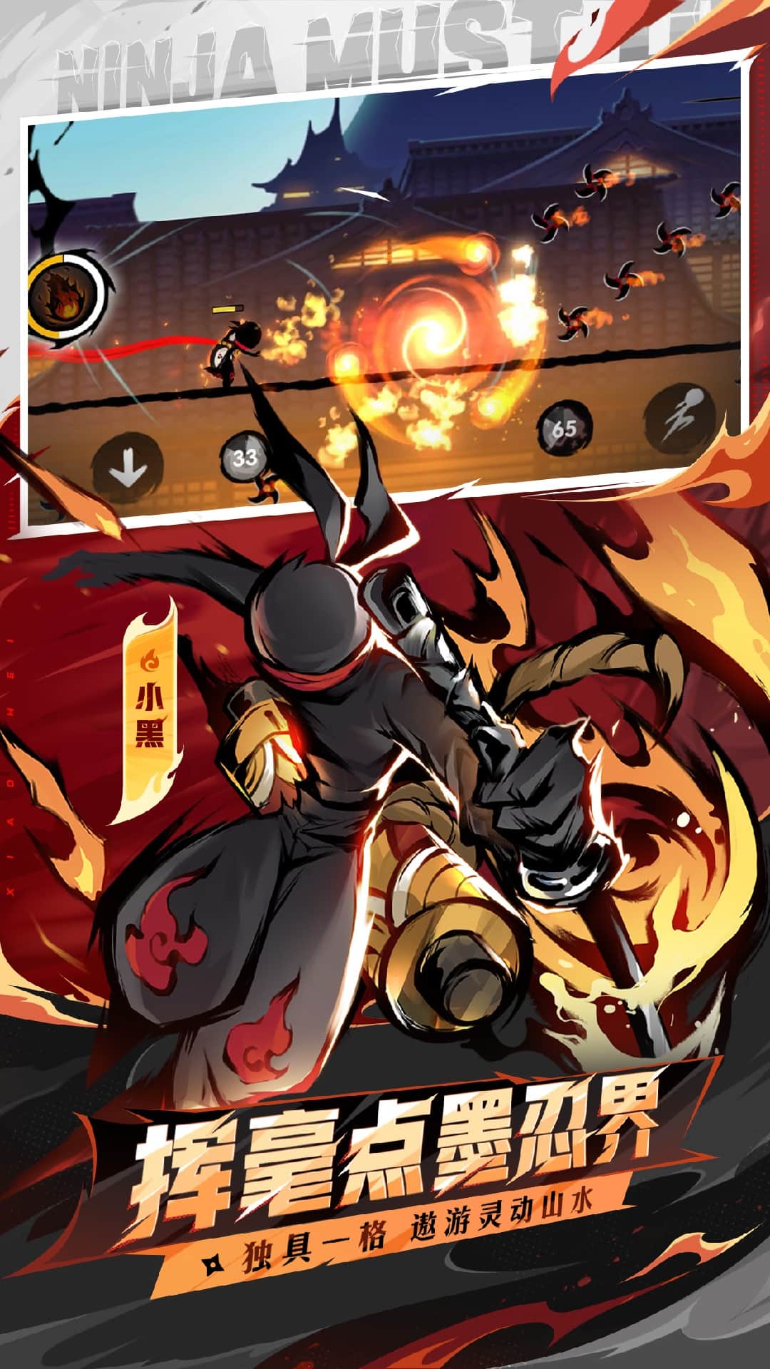 忍者必须死3应用宝版本3