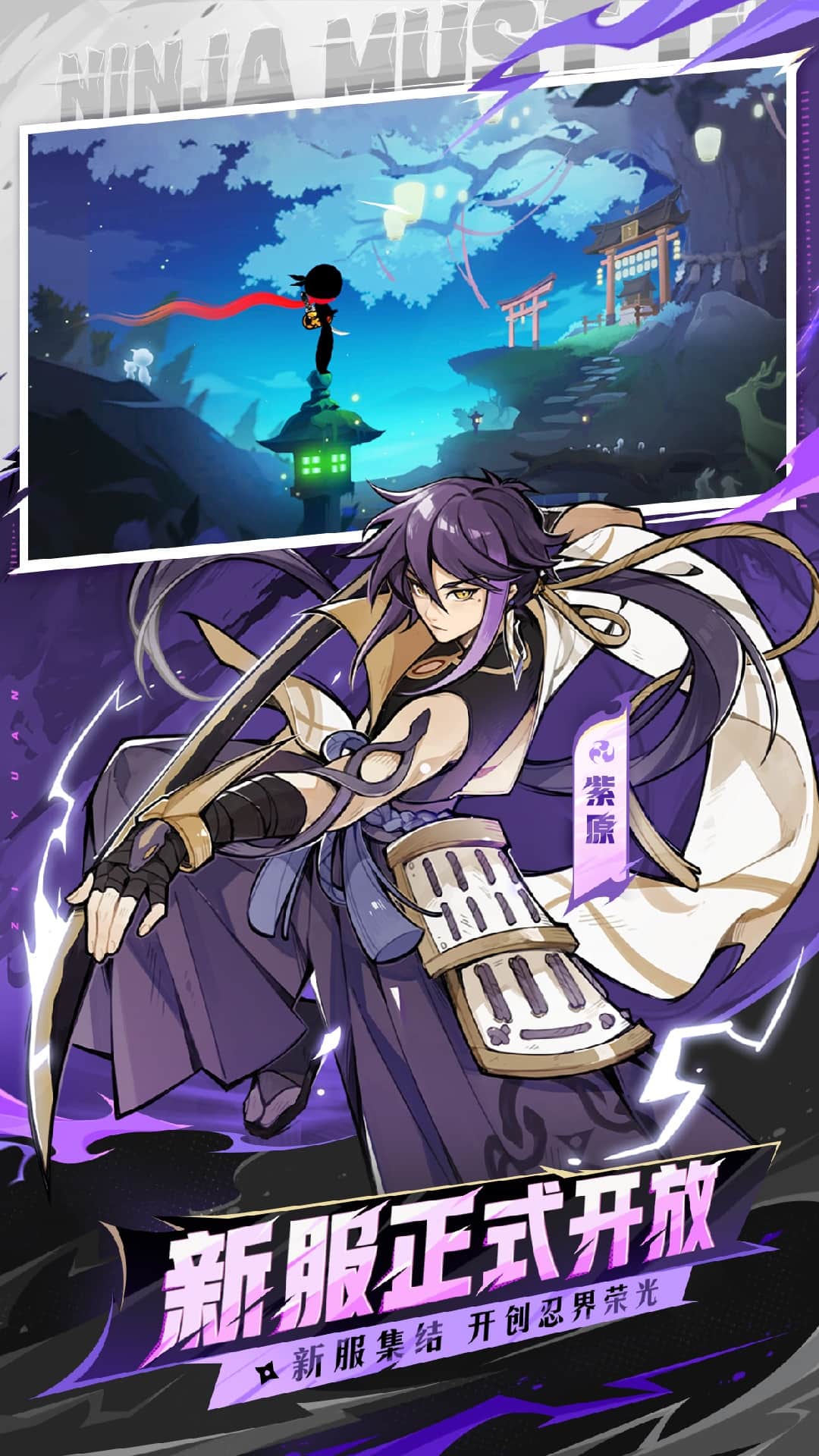 忍者必须死3应用宝版本4