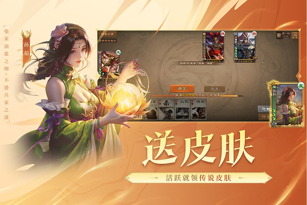 三国杀OL互通版小米版3
