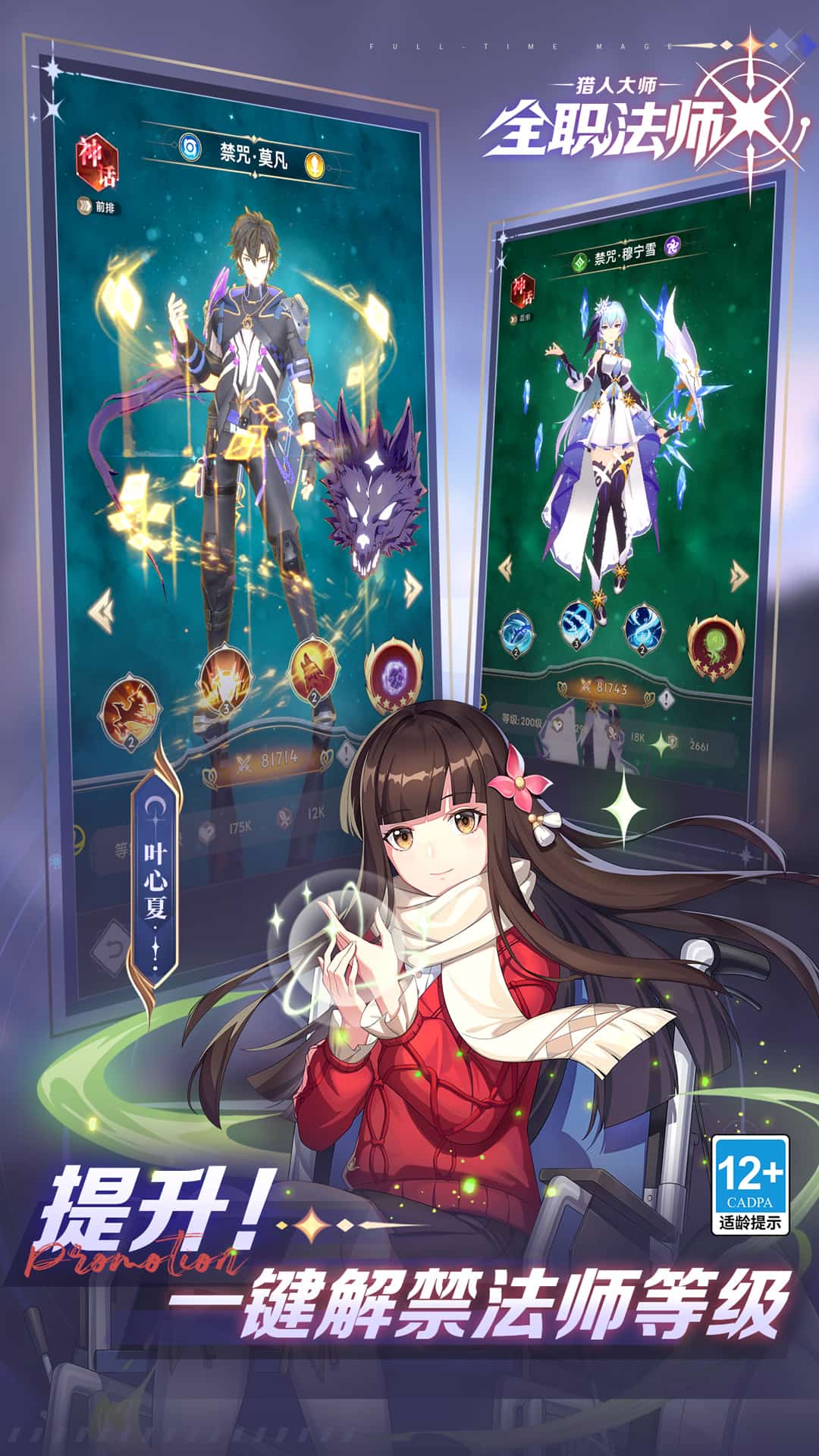 全职法师猎人大师3