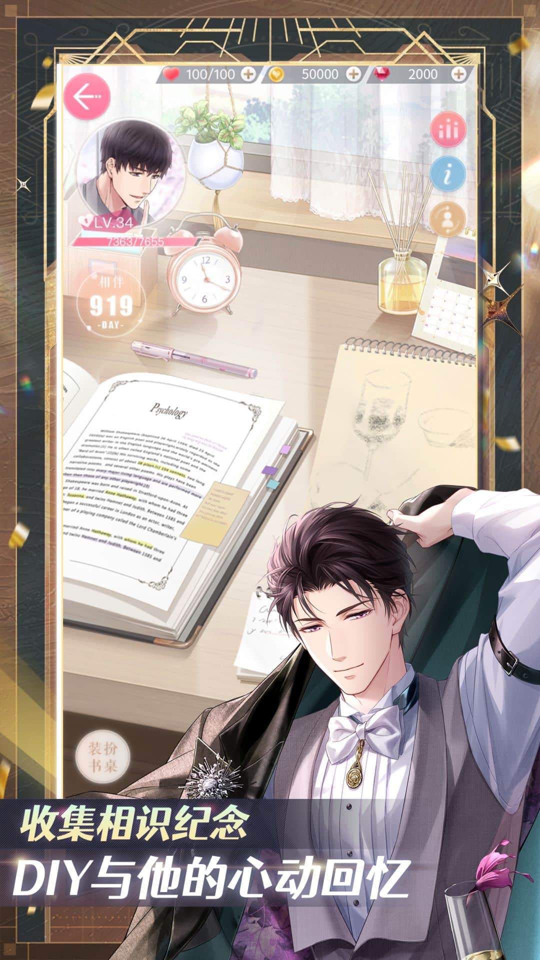 恋与制作人官服2