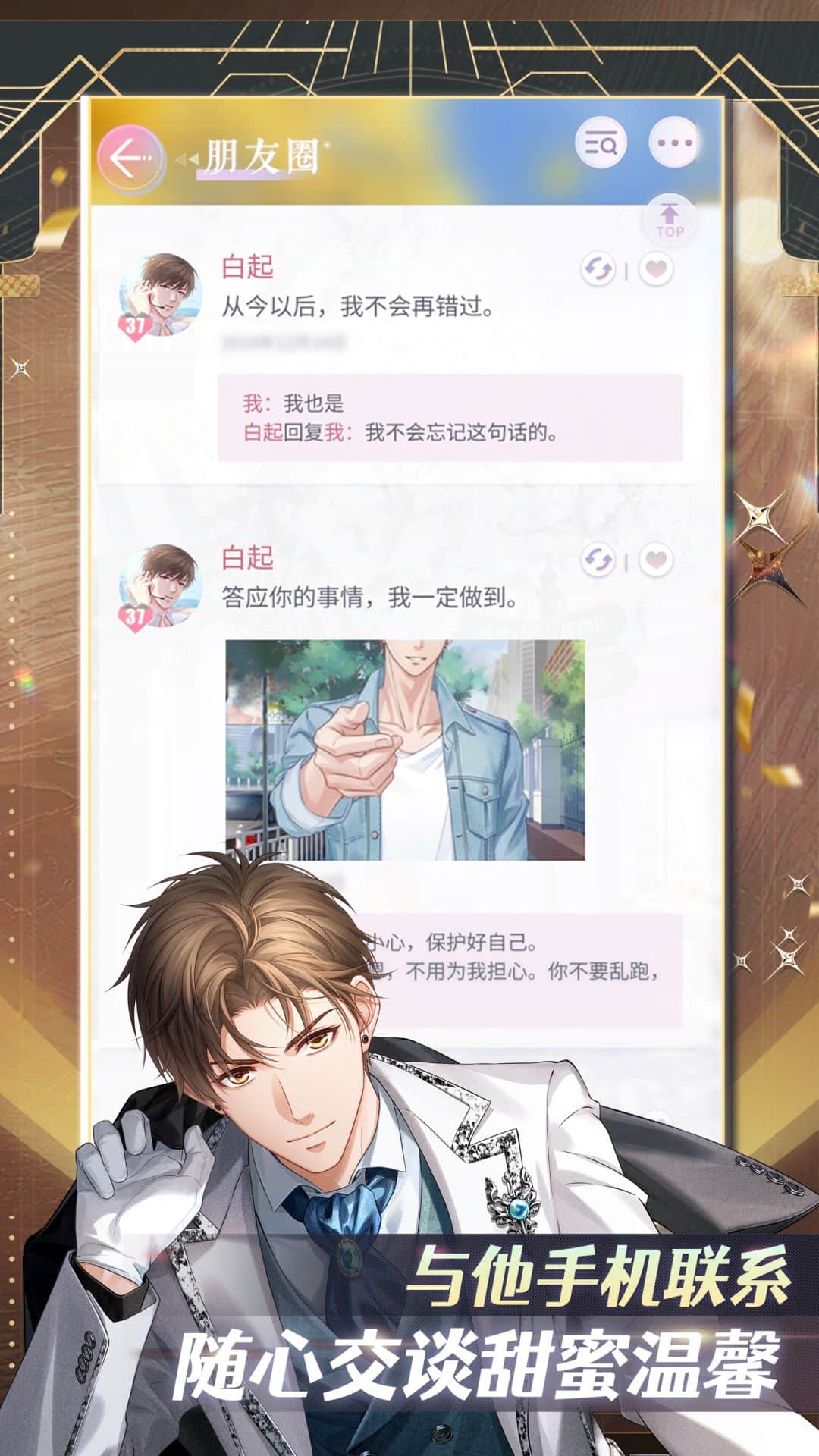 恋与制作人官服1