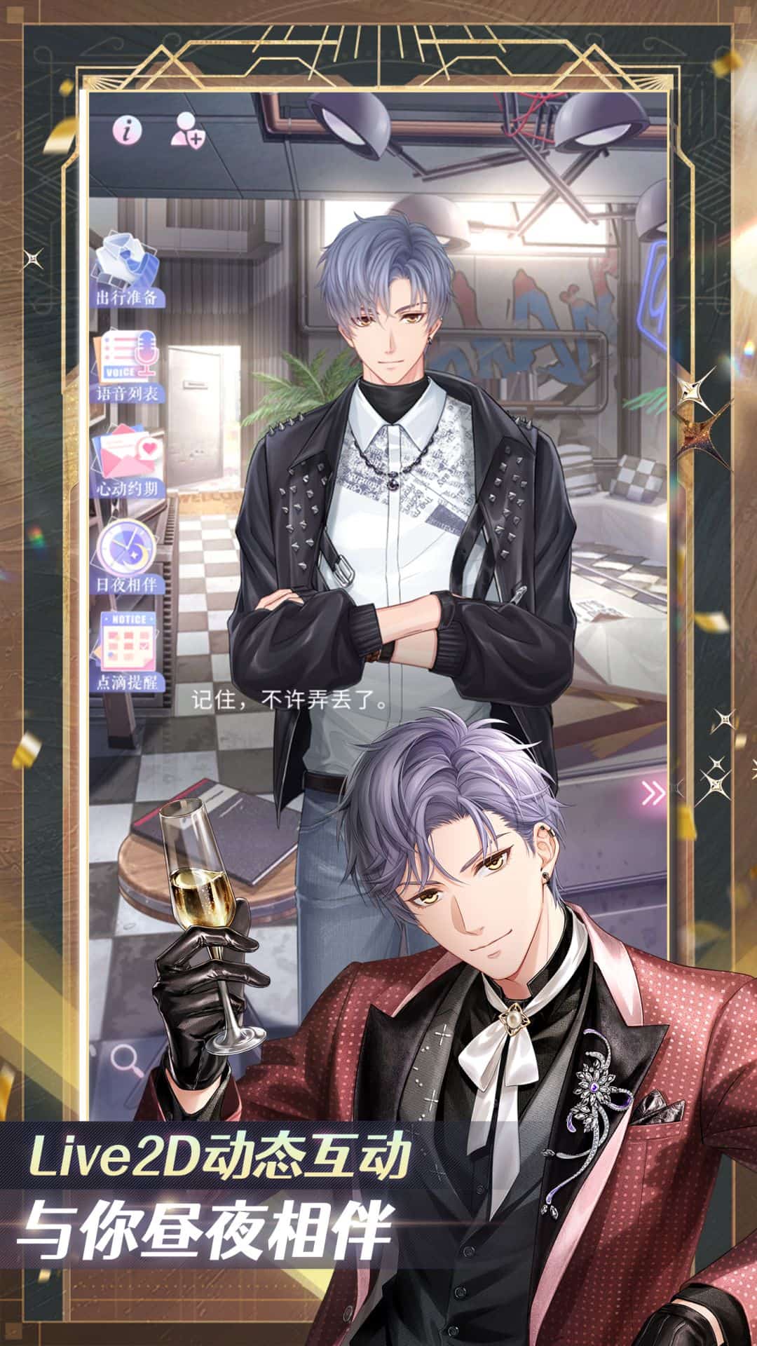 恋与制作人官服4