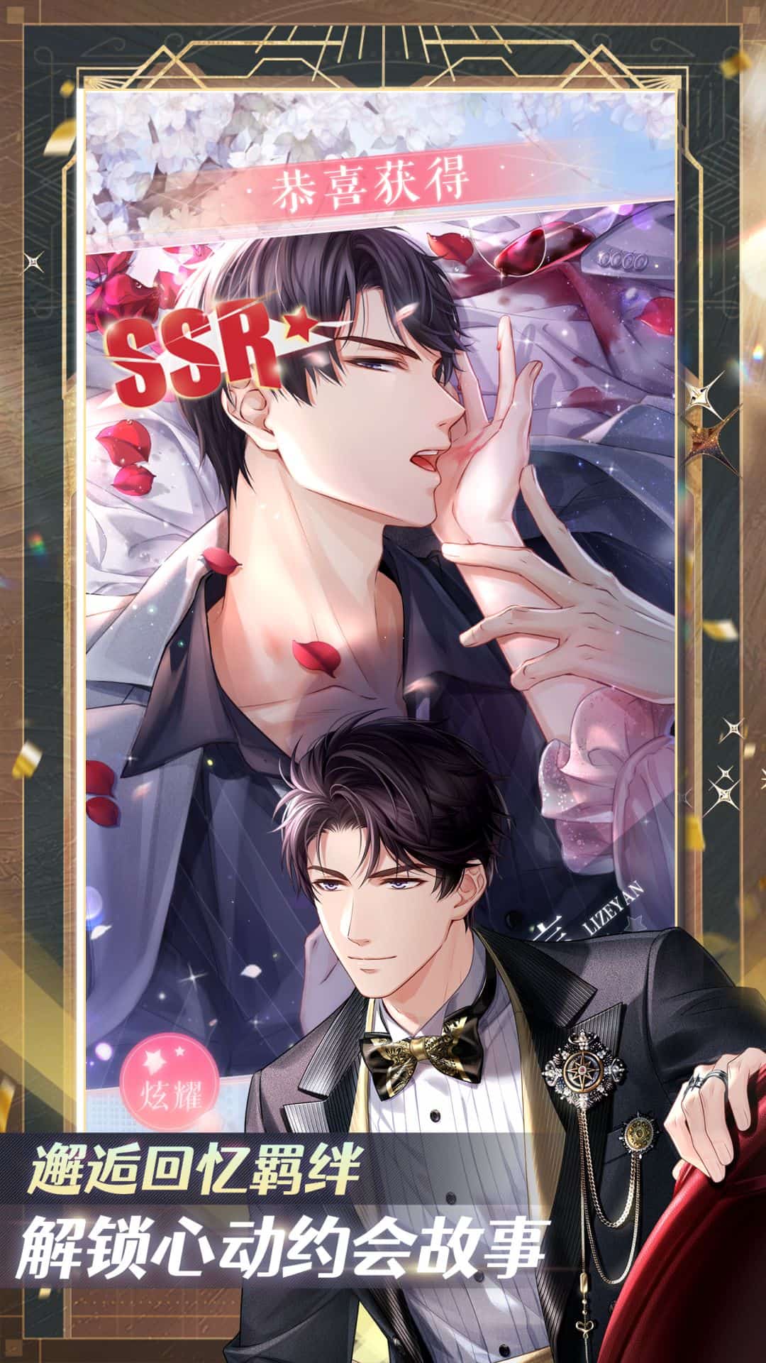 恋与制作人官服3