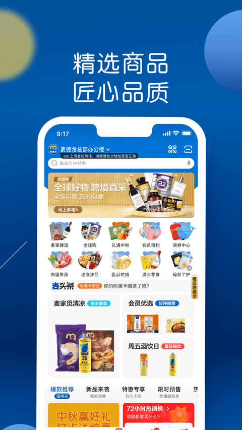 麦德龙