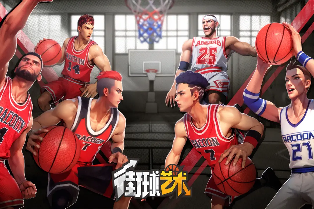 街球艺术九游版0