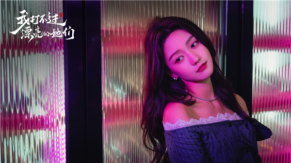 我打不过漂亮的她们2