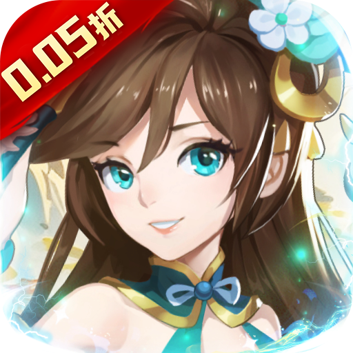 勇闯女儿国(0.05折)