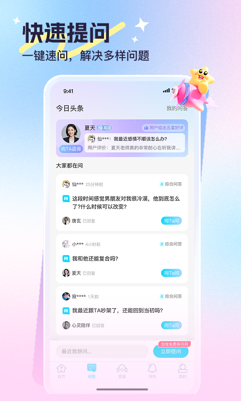 心悦问问截图1