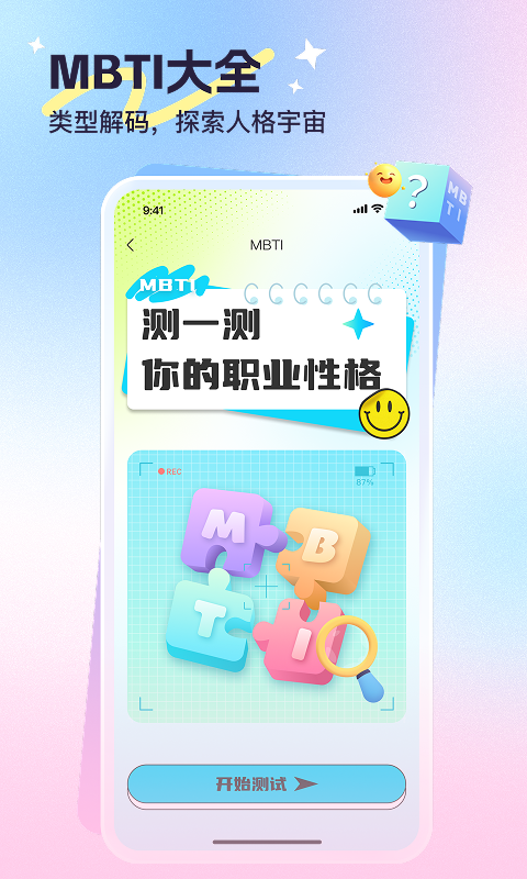心悦问问截图4