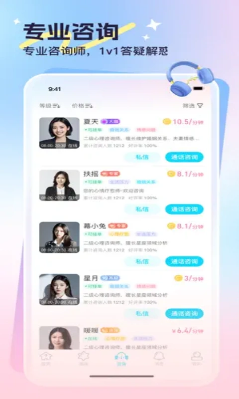 心悦问问截图5
