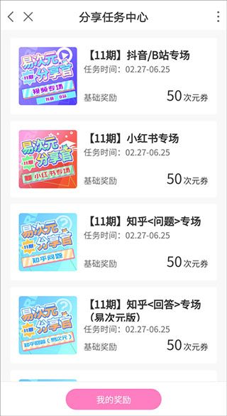 易次元最新版本