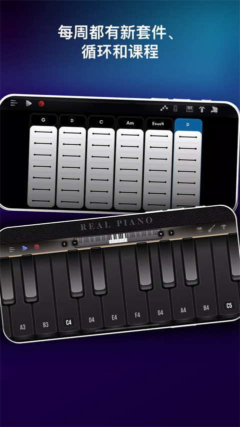 真实钢琴模拟3