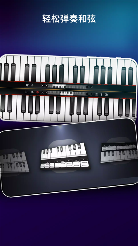 真实钢琴模拟2