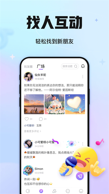 聚会玩截图2