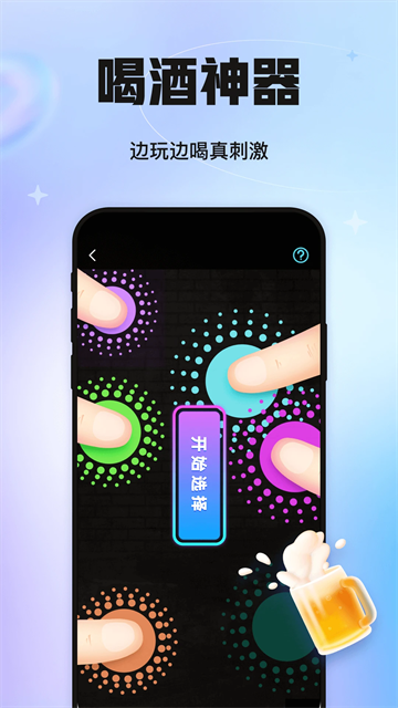聚会玩截图5